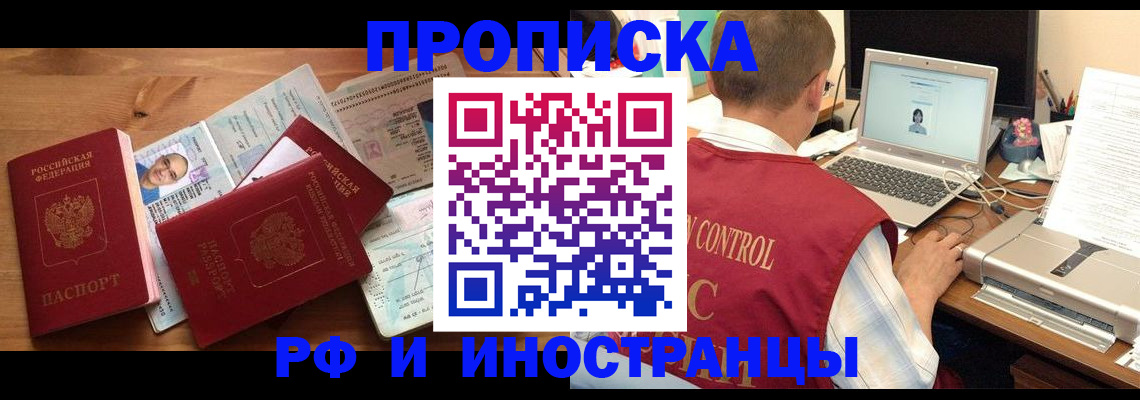 временная прописка с сопровождением в Апатитах